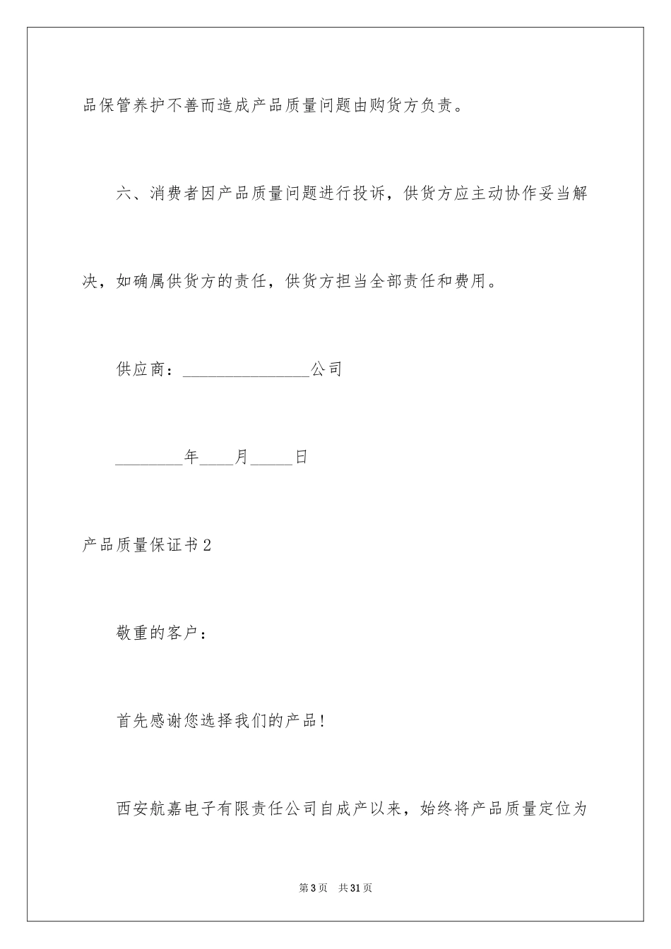 2024产品质量保证书_227_第3页
