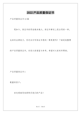 2024产品质量保证书_227