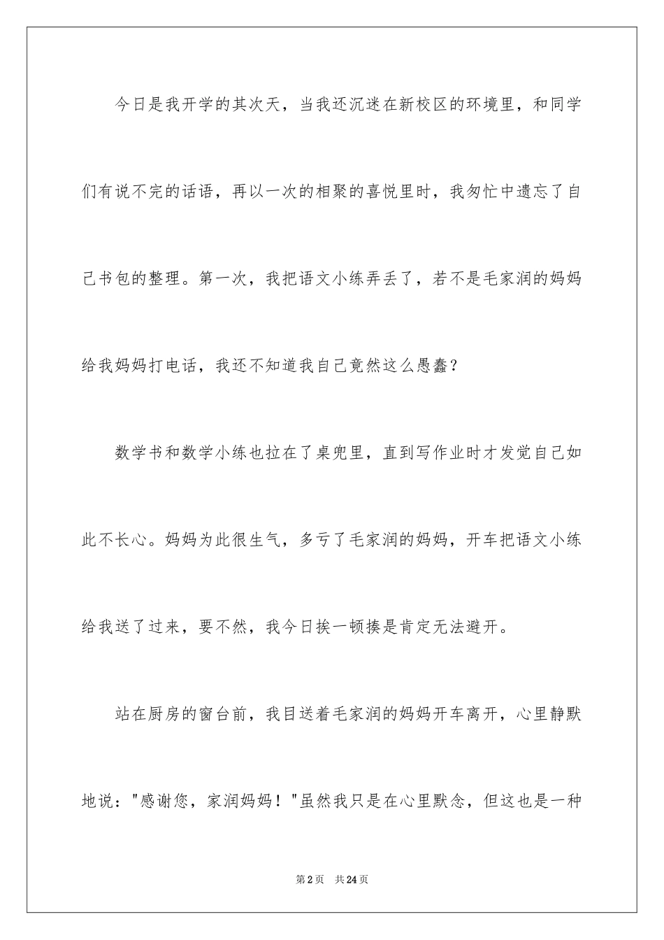 2024以感谢为话题的作文_5_第2页