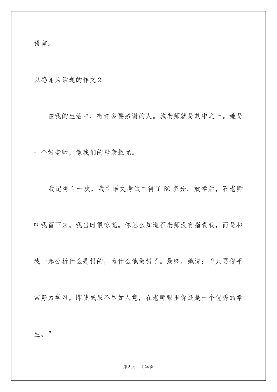 2024以感谢为话题的作文_5_第3页