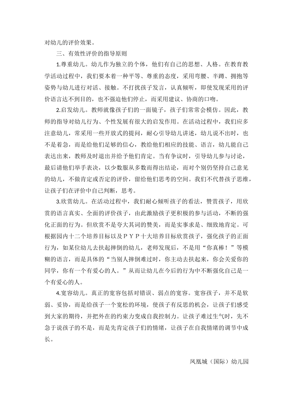 对幼儿有效性评价的思考－陈小翠_第3页