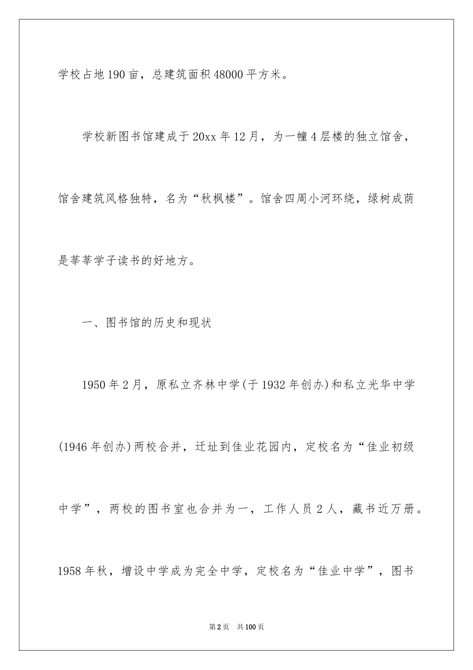 2024中学图书馆工作总结_5_第2页