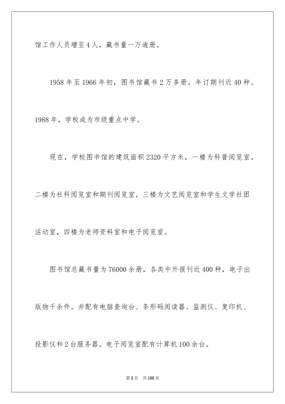 2024中学图书馆工作总结_5_第3页