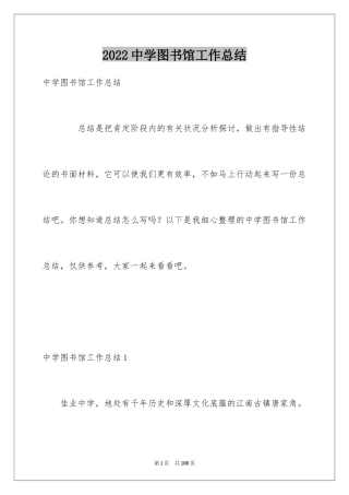 2024中学图书馆工作总结_5