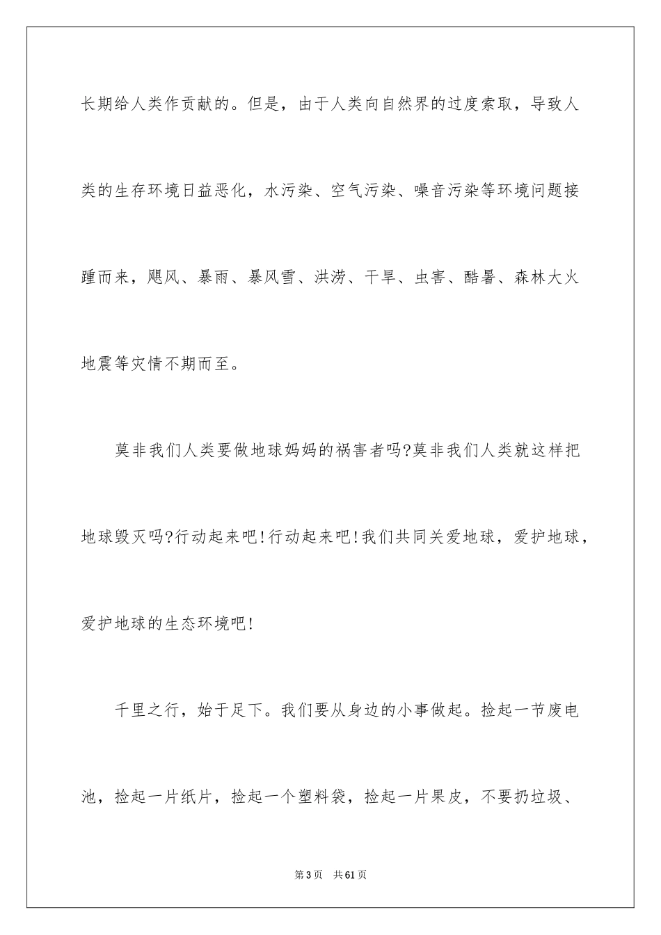 2024世界地球日主题演讲稿_4_第3页