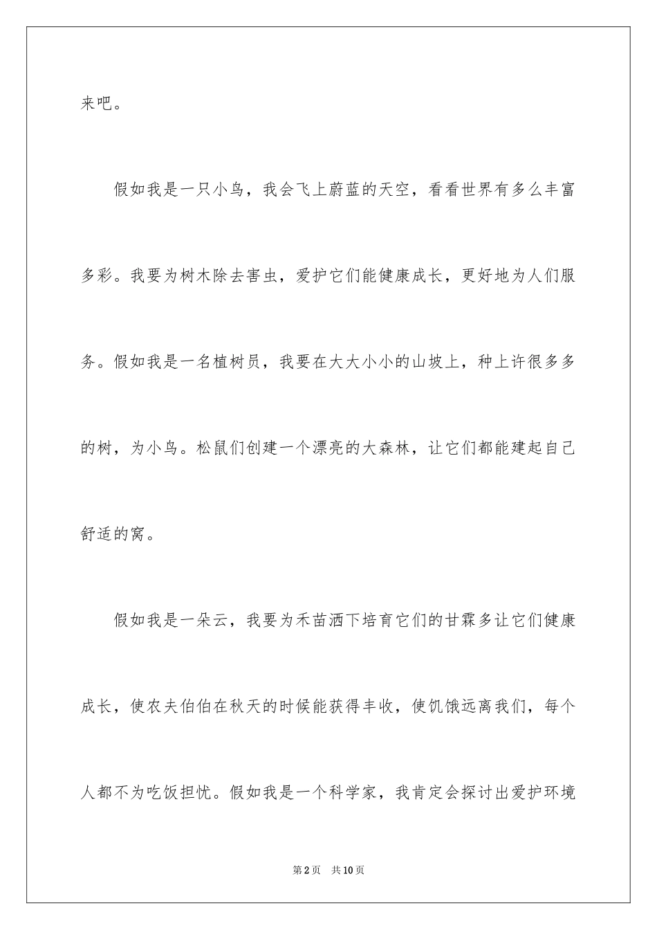 2024二年级想象作文_第2页