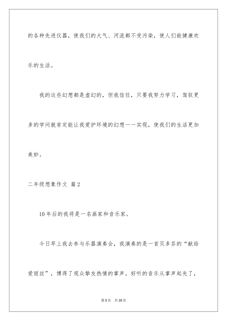 2024二年级想象作文_第3页