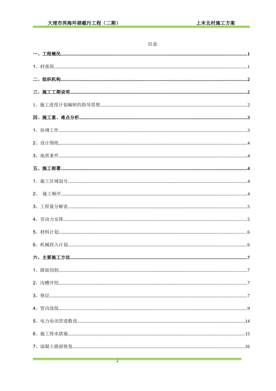 市政排水沟施工方案（DOC34页）_第2页