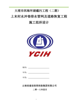 市政排水沟施工方案（DOC34页）