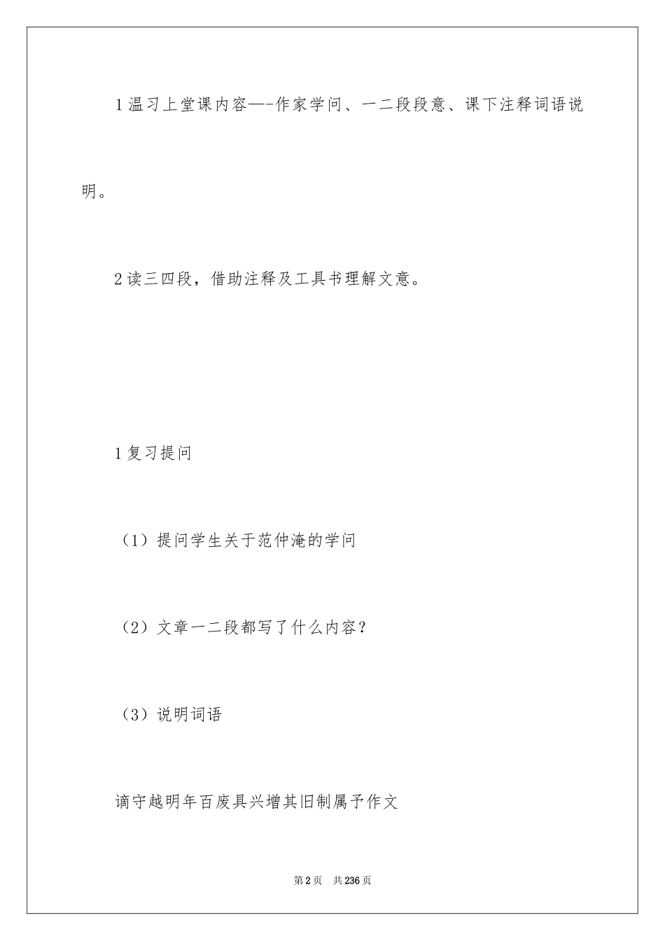 2024《岳阳楼记》教学设计_第2页