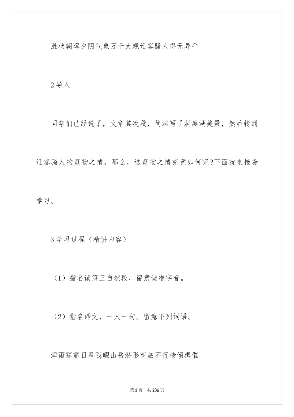 2024《岳阳楼记》教学设计_第3页