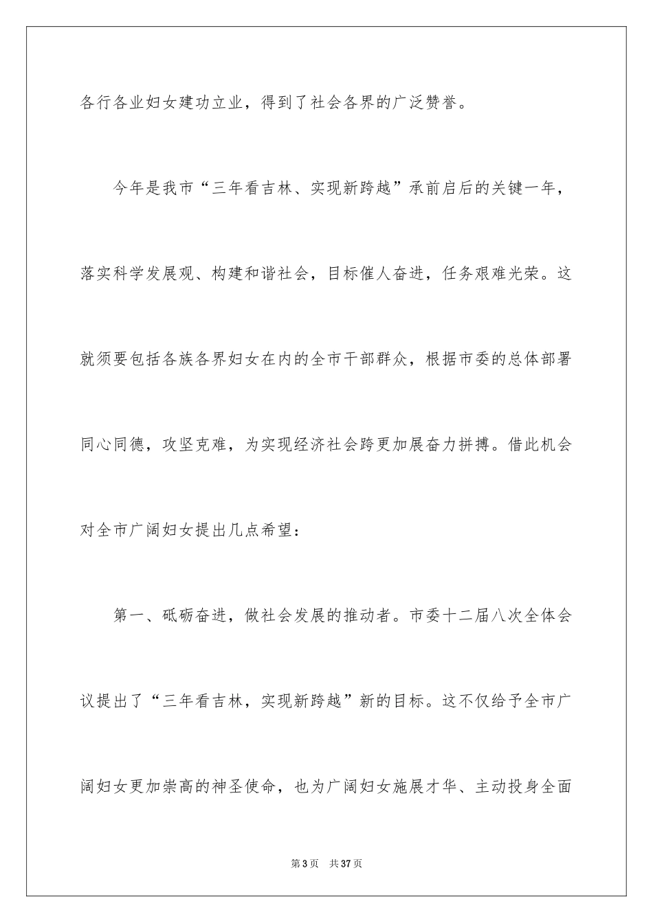 2024三八节领导讲话稿_5_第3页