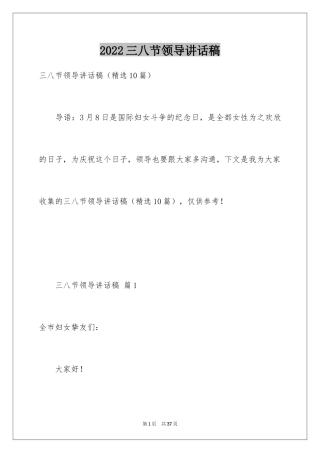 2024三八节领导讲话稿_5
