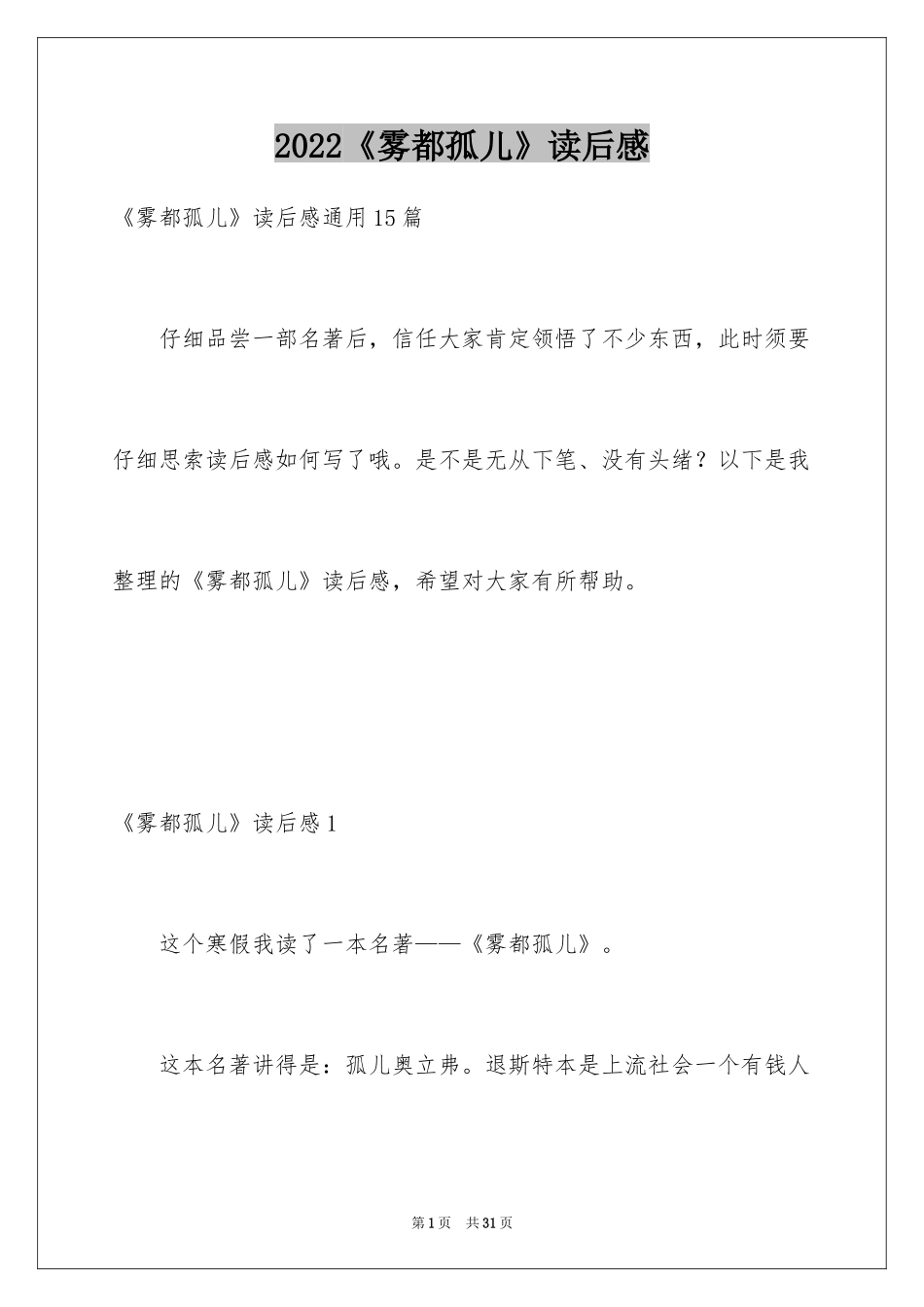2024《雾都孤儿》读后感_11_第1页