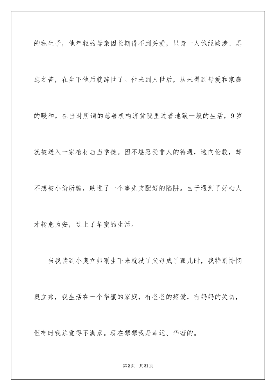 2024《雾都孤儿》读后感_11_第2页