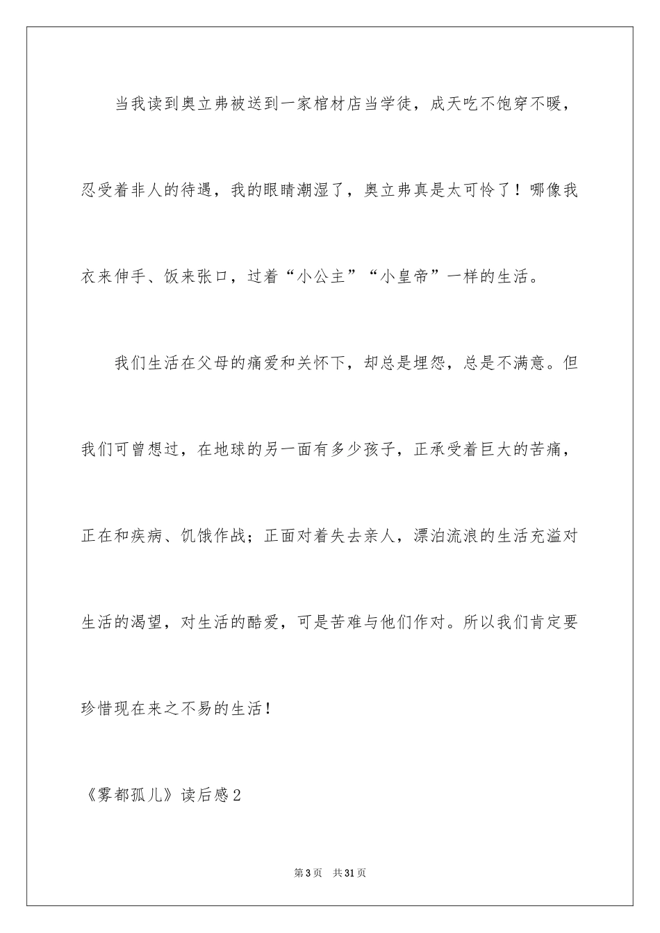 2024《雾都孤儿》读后感_11_第3页