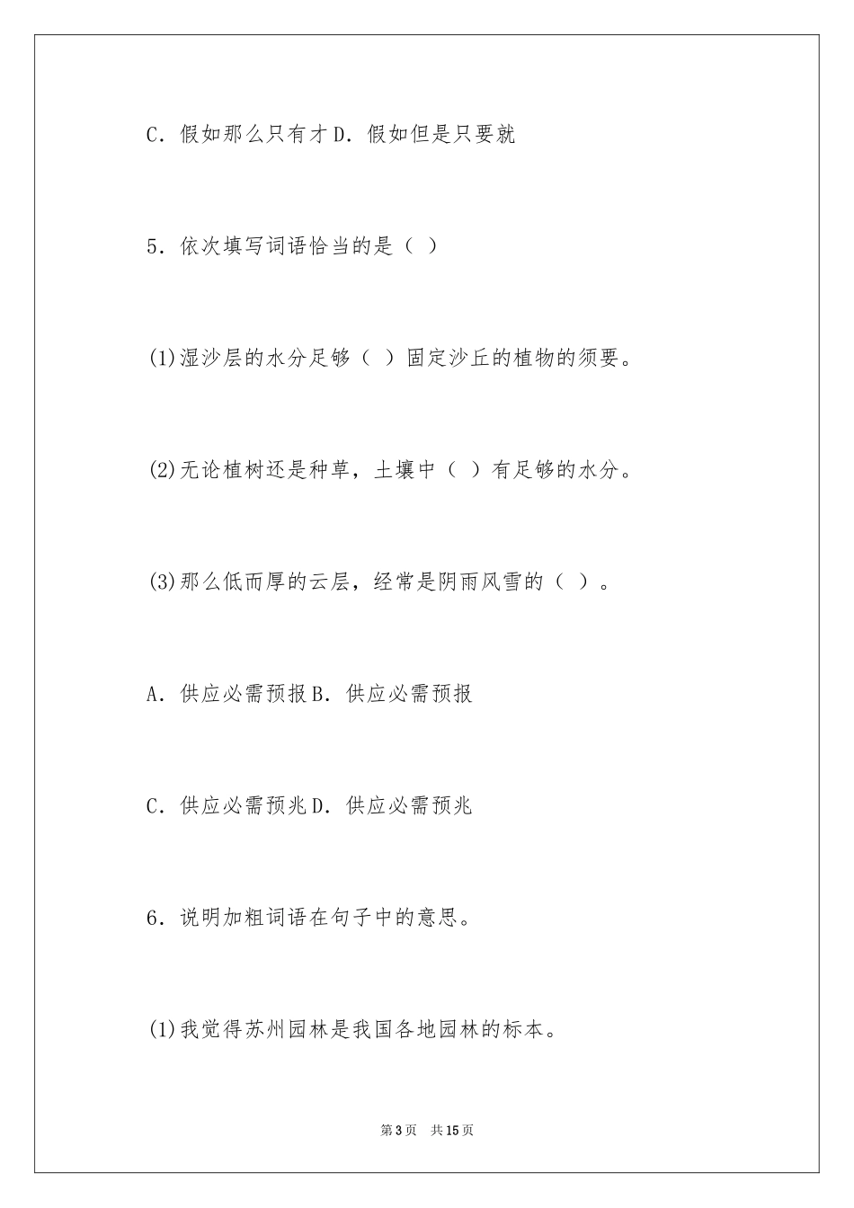 2024《苏州园林》课后同步练习及答案_第3页