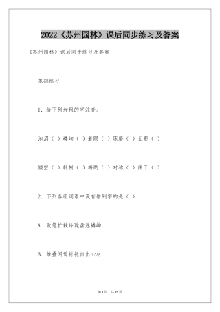 2024《苏州园林》课后同步练习及答案