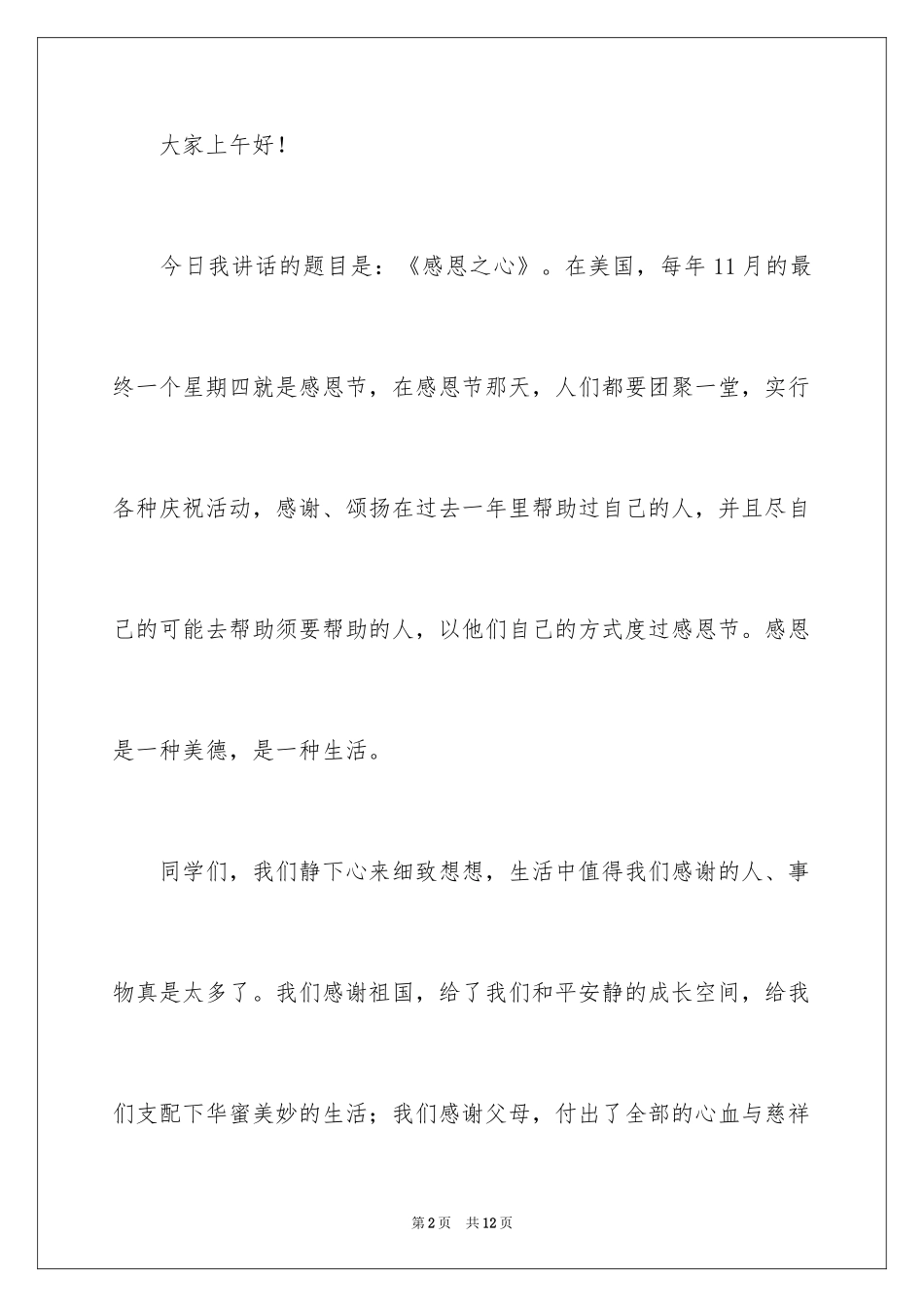 2024以感恩为主题的演讲稿_61_第2页
