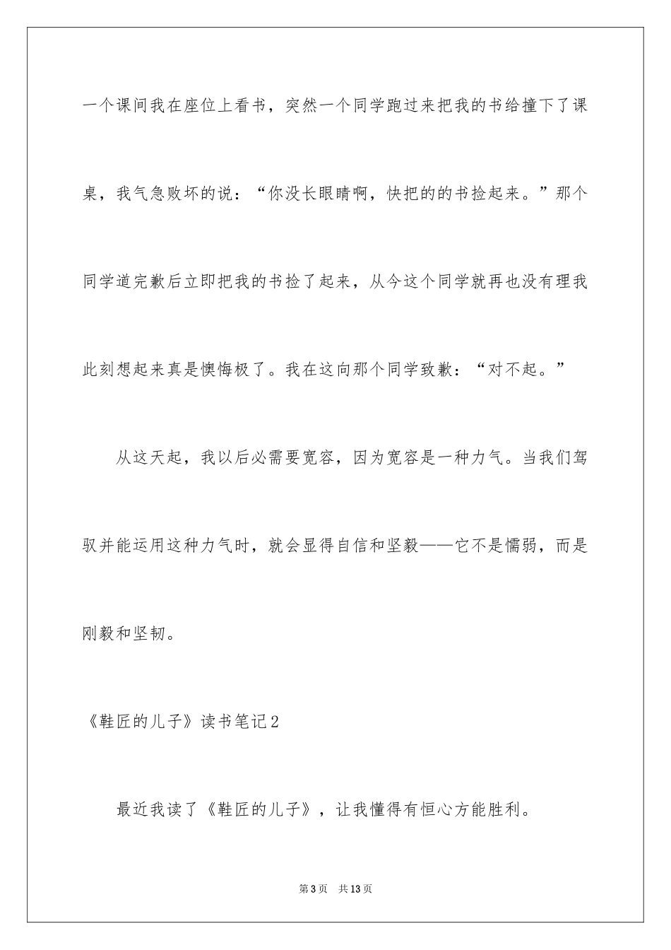2024《鞋匠的儿子》读书笔记_第3页