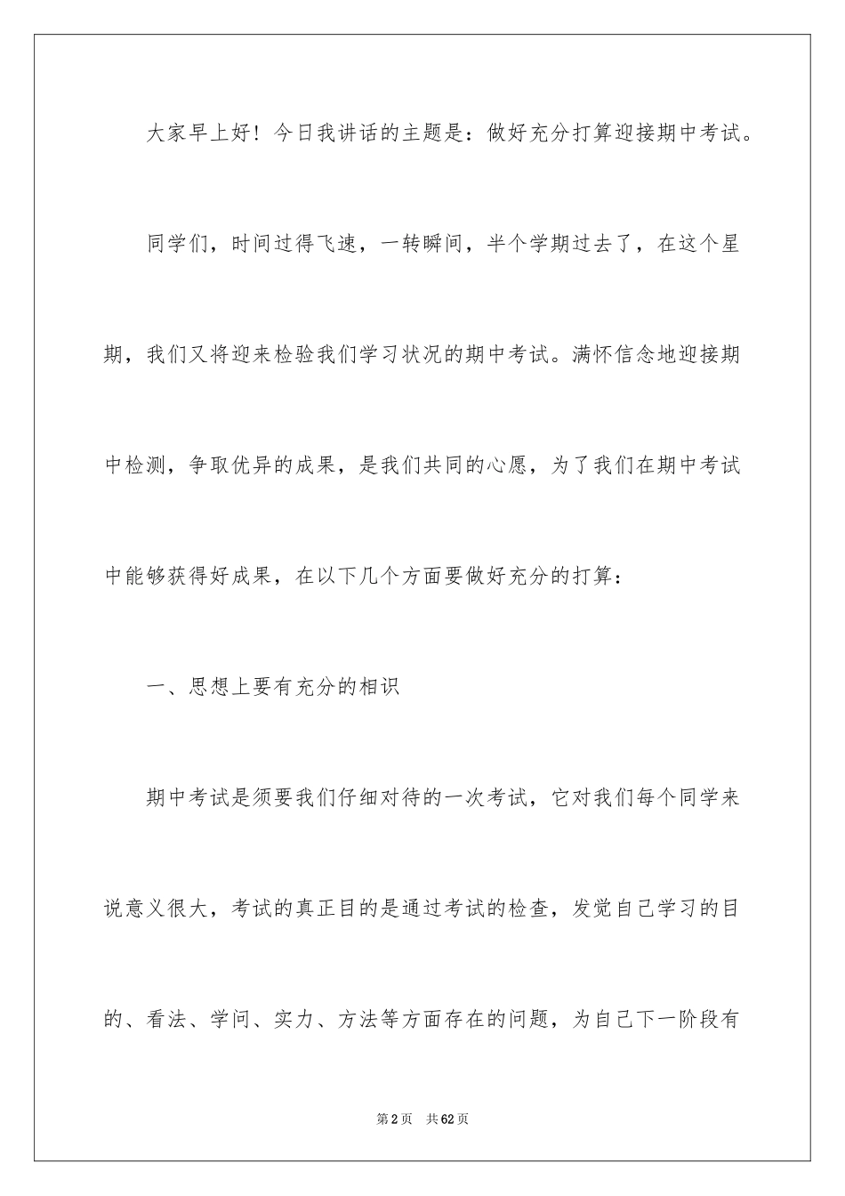 2024争做文明学生演讲稿_14_第2页