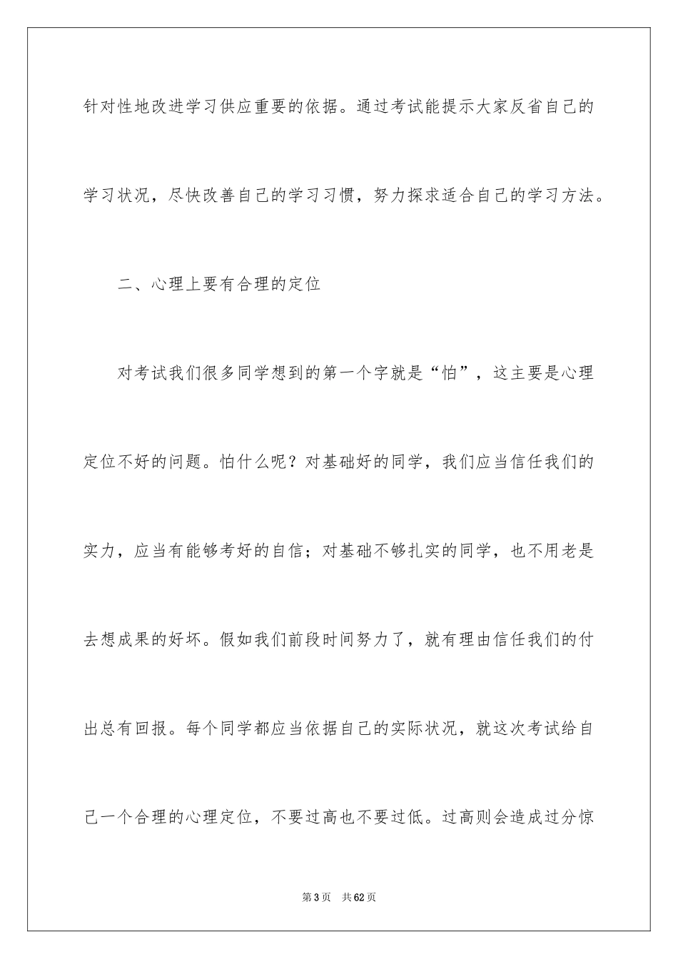 2024争做文明学生演讲稿_14_第3页