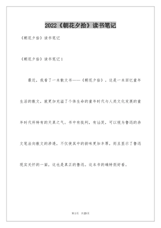 2024《朝花夕拾》读书笔记_12