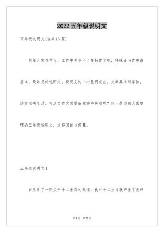 2024五年级说明文_36