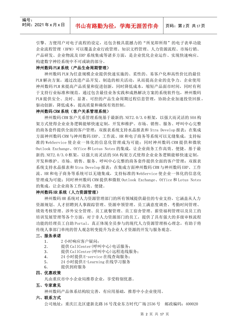 推荐第二批适合中小企业信息化建设项目服务产品介绍_第2页