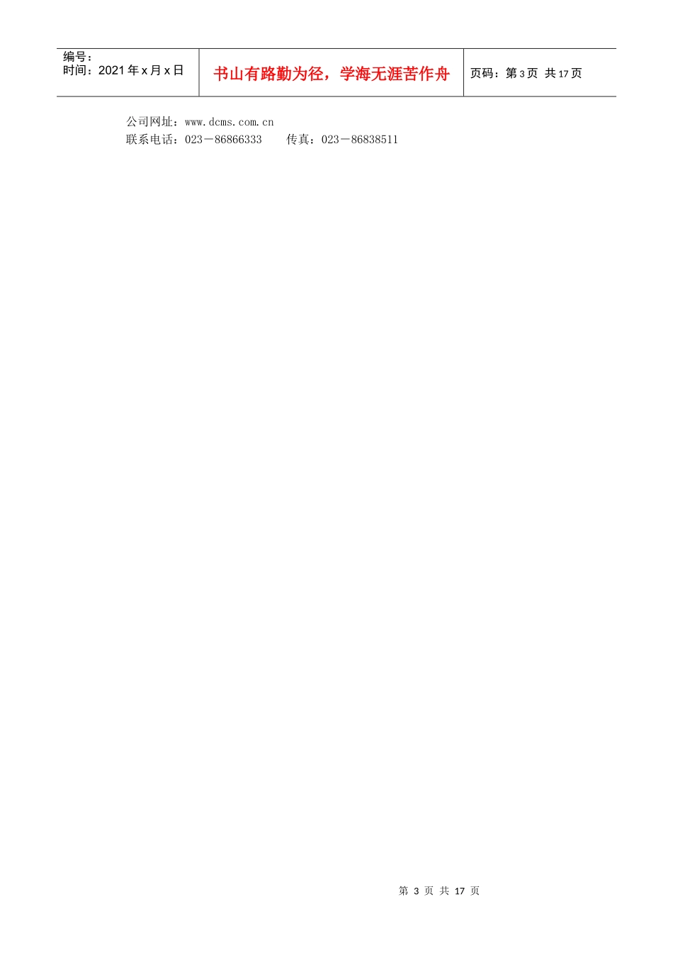 推荐第二批适合中小企业信息化建设项目服务产品介绍_第3页