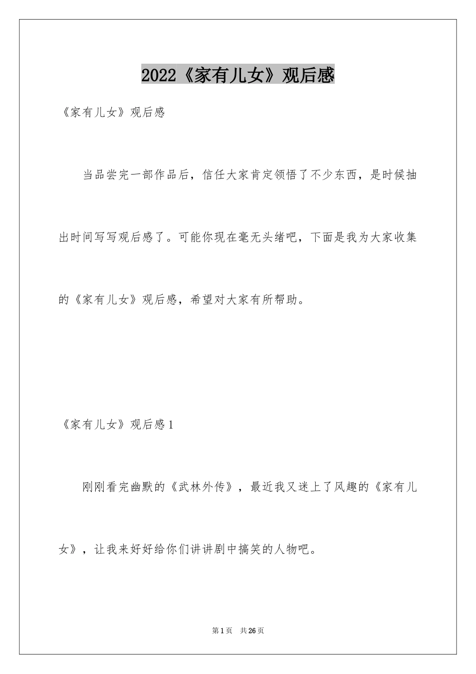 2024《家有儿女》观后感_第1页