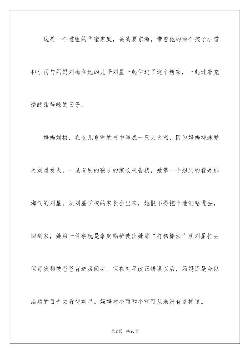 2024《家有儿女》观后感_第2页