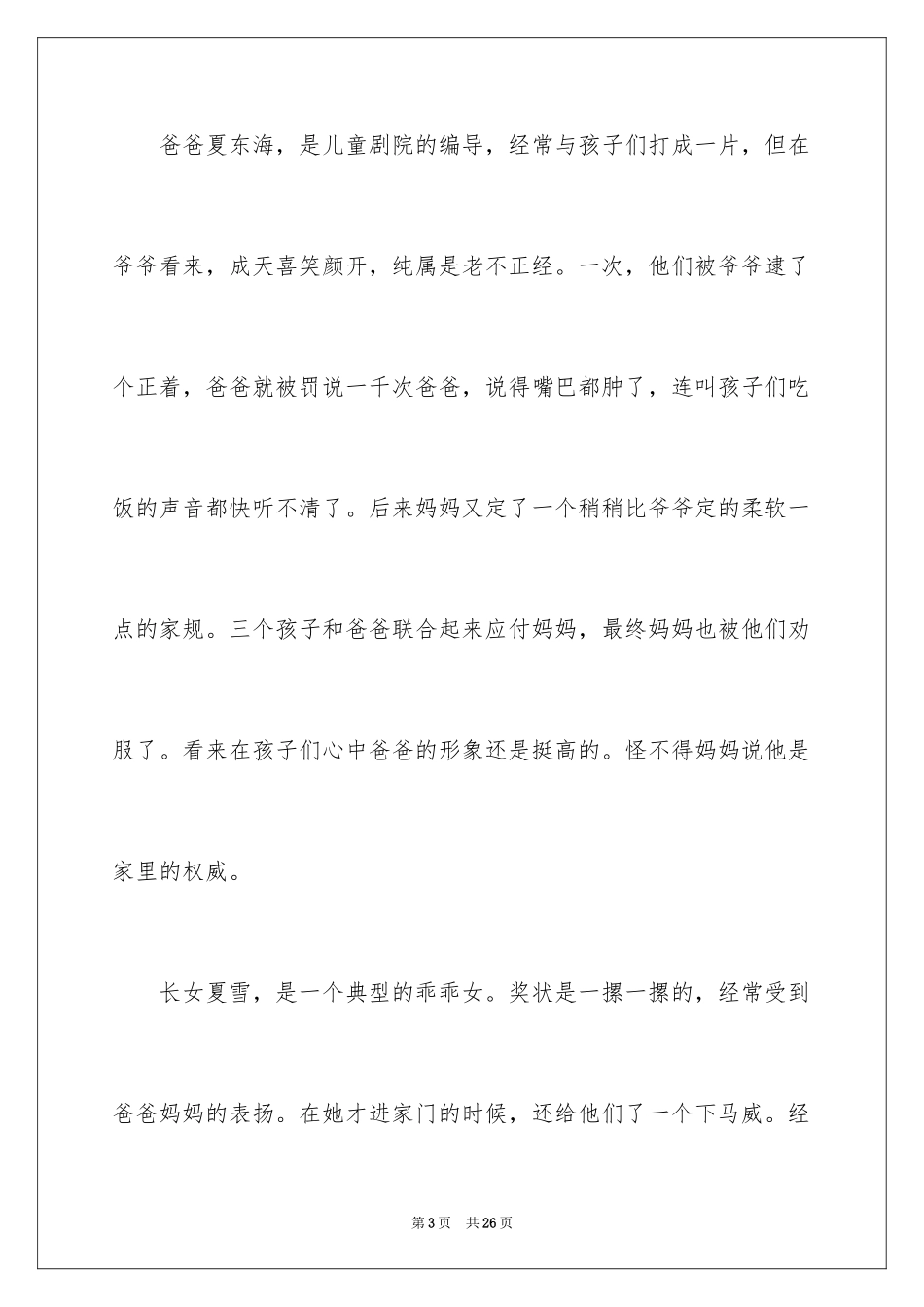 2024《家有儿女》观后感_第3页