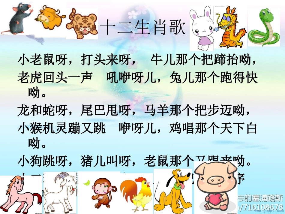 十二生肖歌课件_第3页
