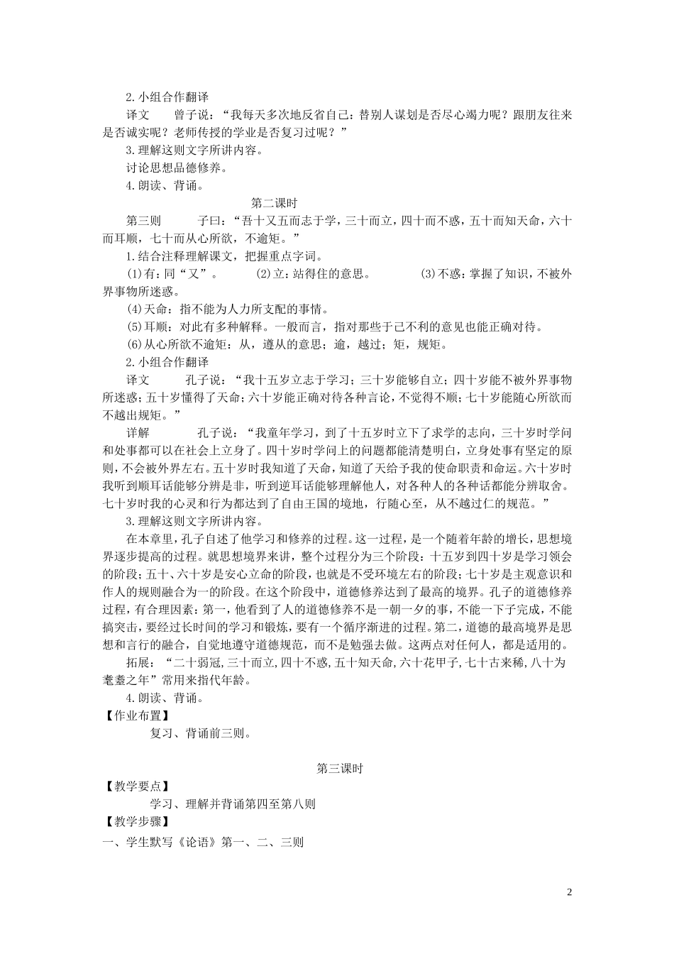 五年级国学教学设计_第2页