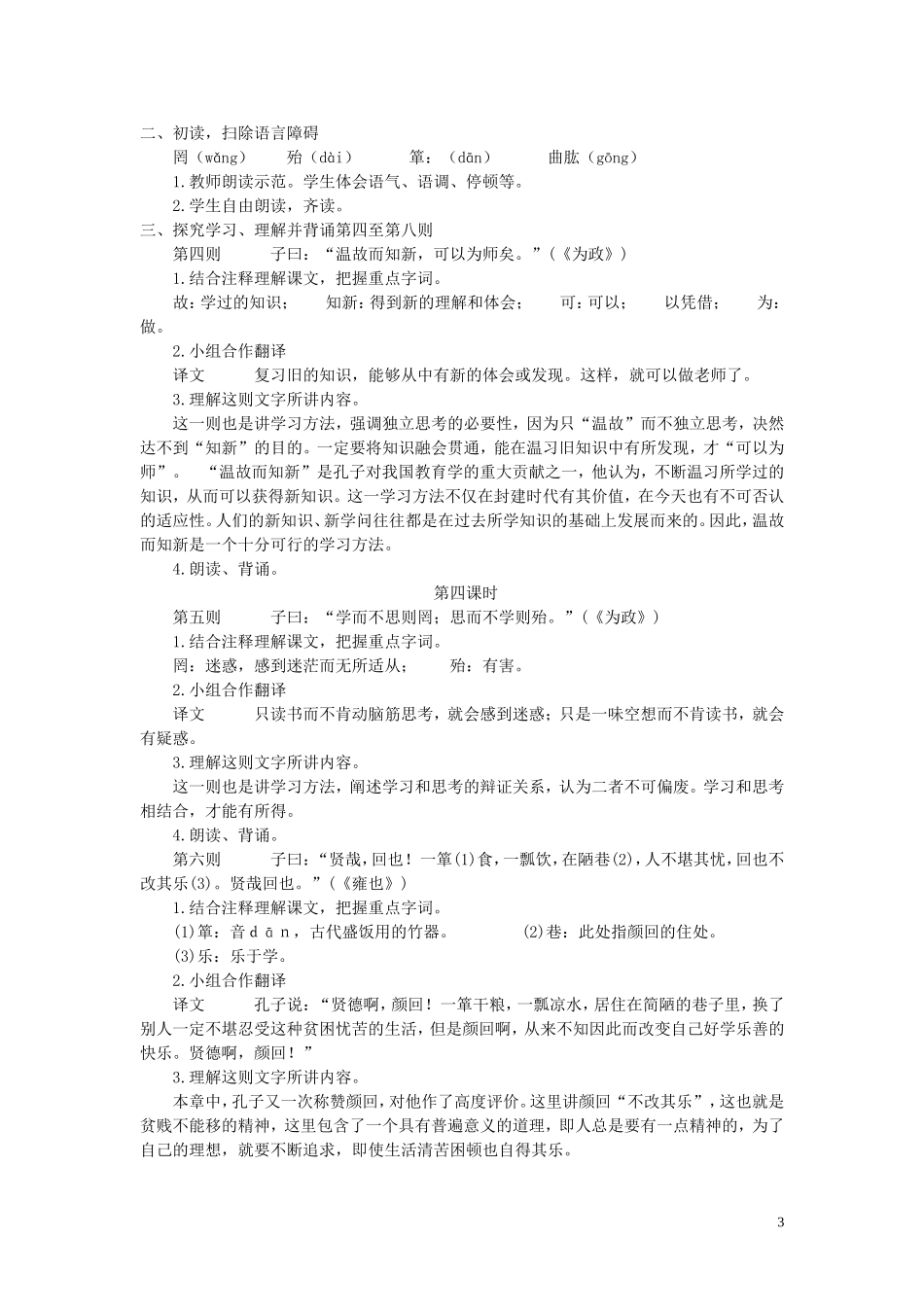五年级国学教学设计_第3页