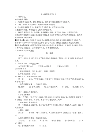 五年级国学教学设计