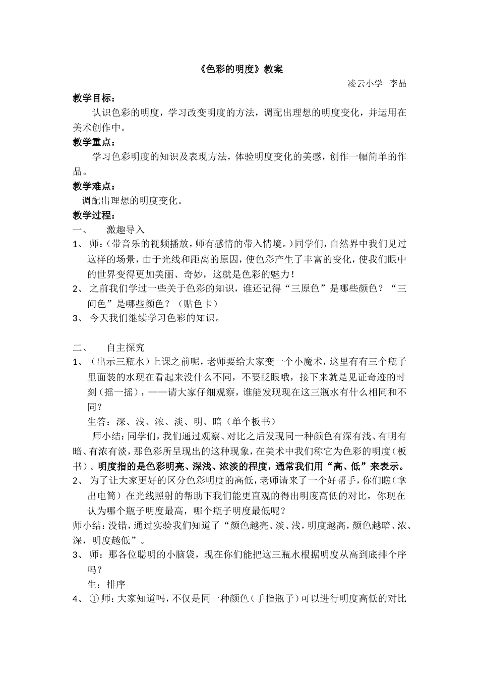 试验课李晶《色彩的明度》_第1页