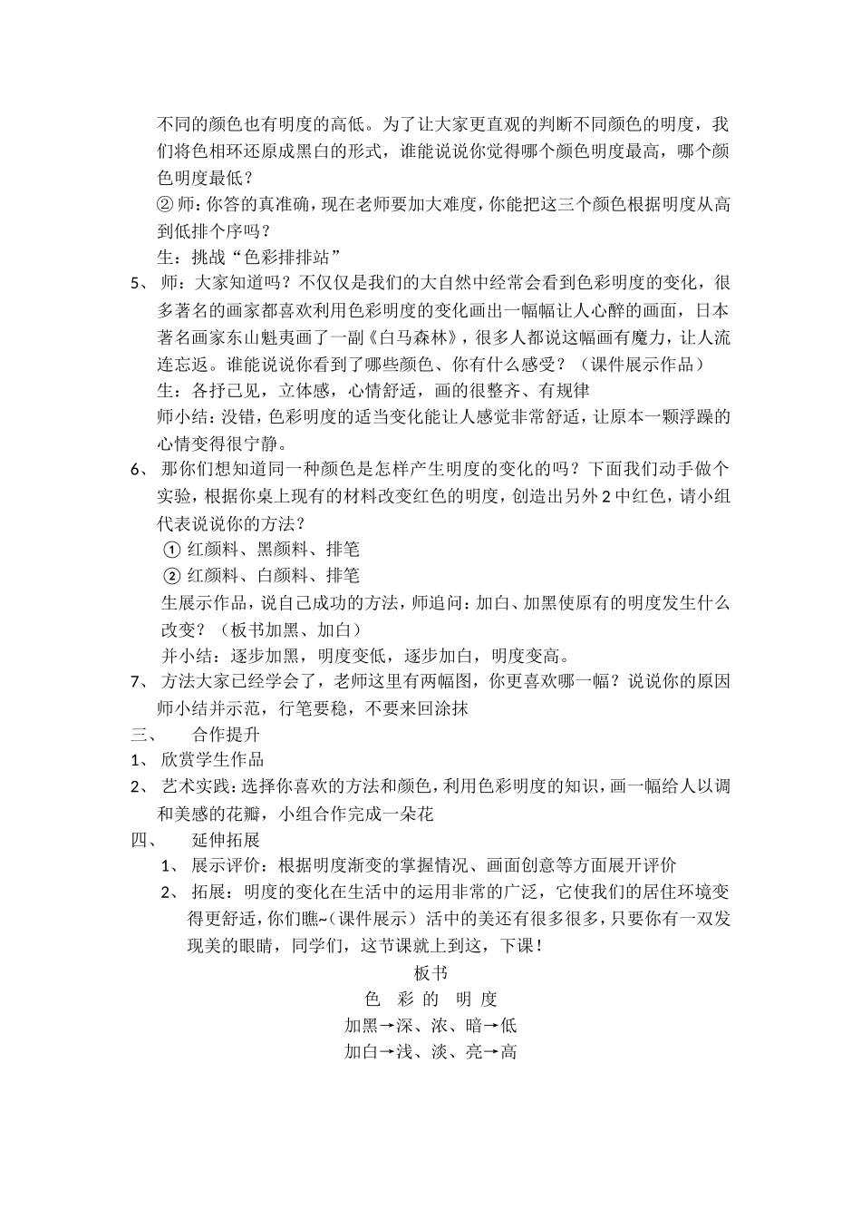 试验课李晶《色彩的明度》_第2页