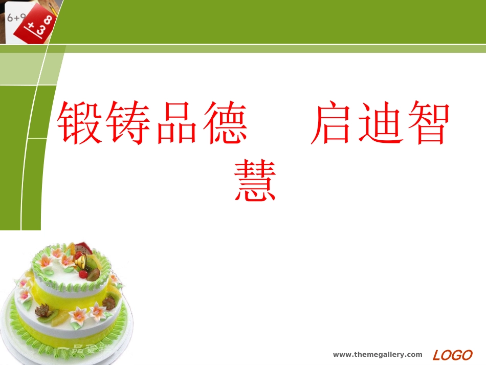 第单元第课第节《切好蛋糕共同富裕》_第1页