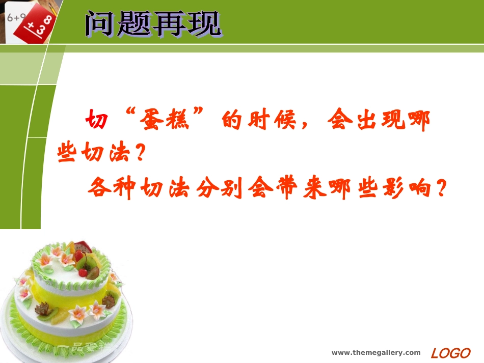 第单元第课第节《切好蛋糕共同富裕》_第3页