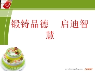 第单元第课第节《切好蛋糕共同富裕》