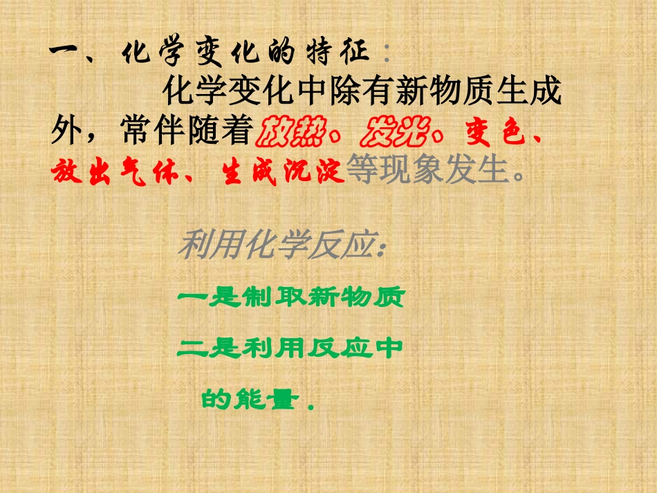 化学键与化学反应中能量变化的关系_第2页