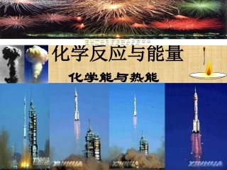 化学键与化学反应中能量变化的关系