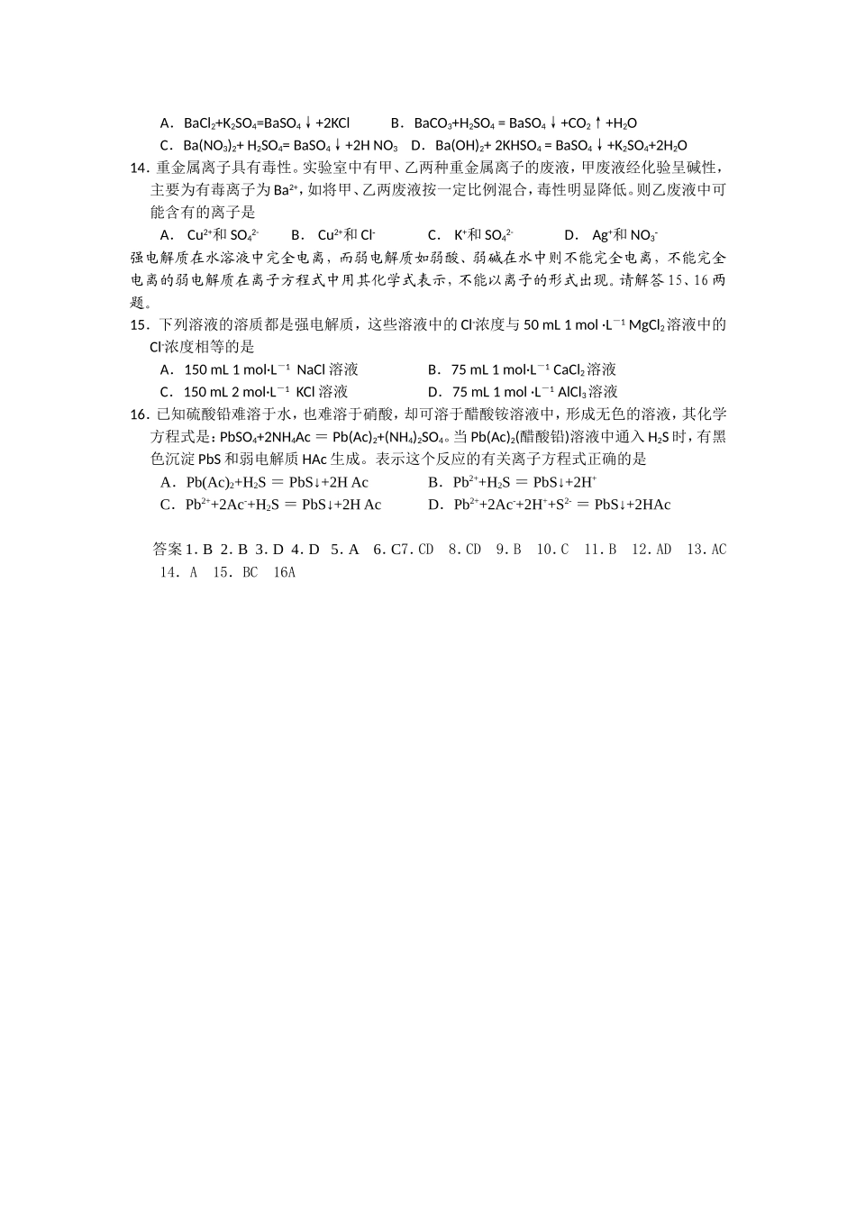 离子反应练习题_第2页