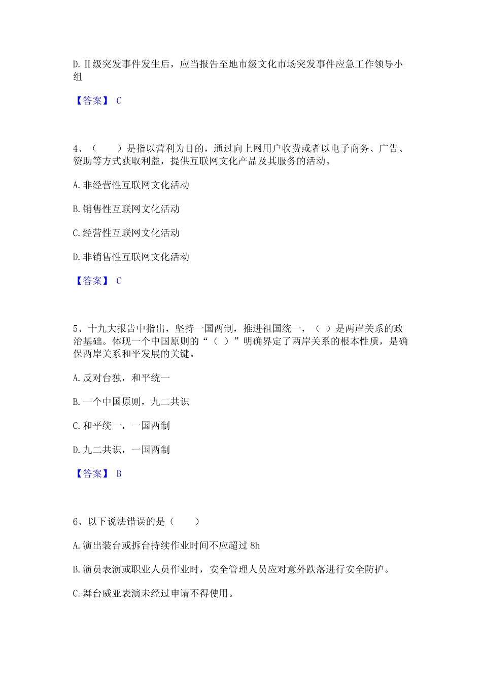 2024年演出经纪人之演出市场政策与法律法规综合练习试卷A卷附答案_第2页
