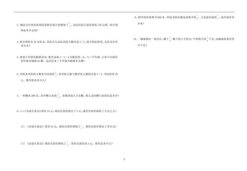 第三单元分数除法 (2)_第2页