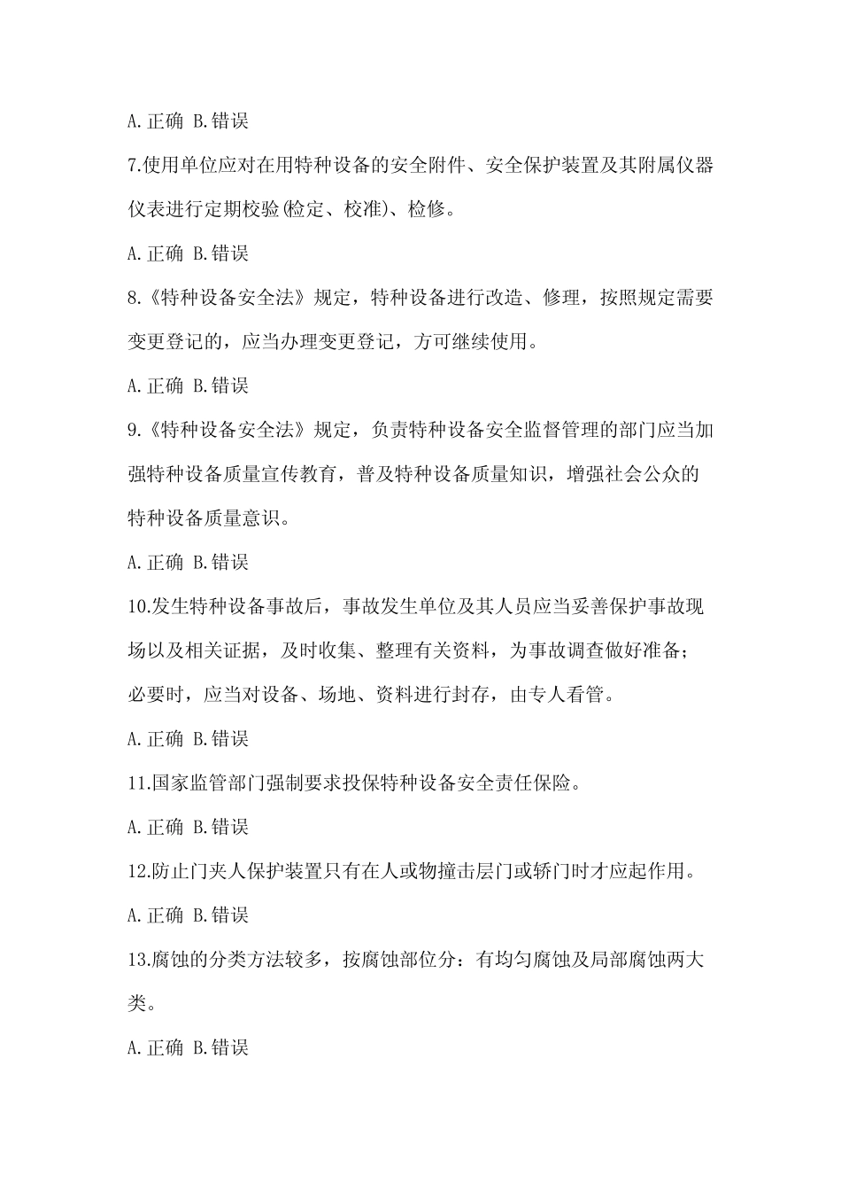 2023年吉林省特种设备相关管理电梯考试试题试卷(含答案) _第2页