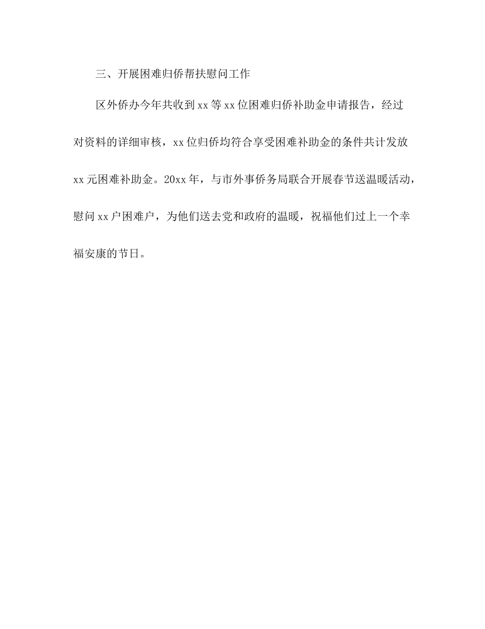 区外事侨务办工作总结_第2页