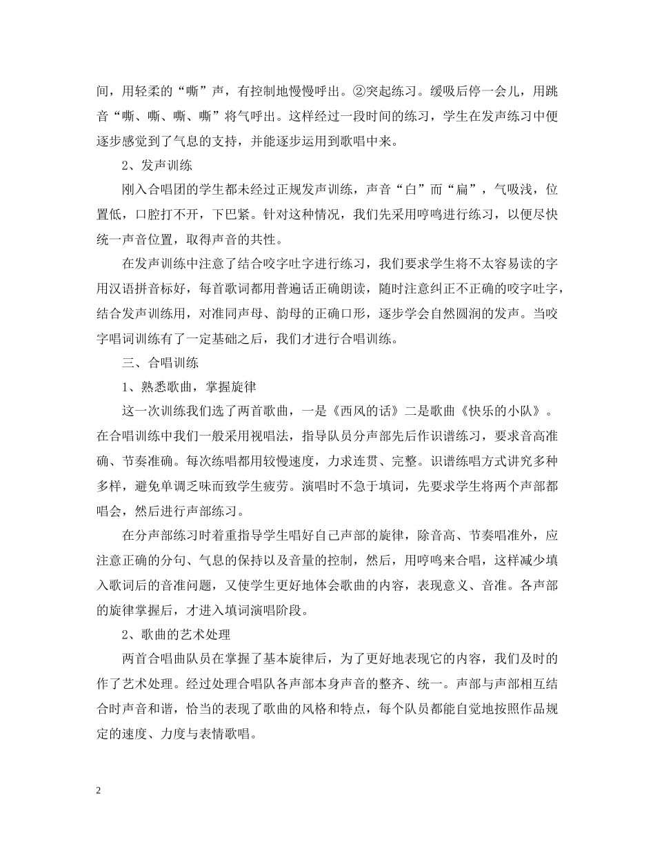 学校社团活动总结3_第2页